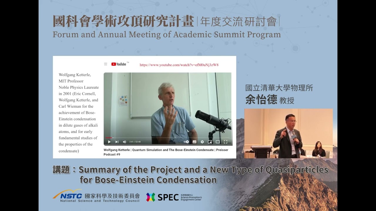 NSTC Summit Research Symposium