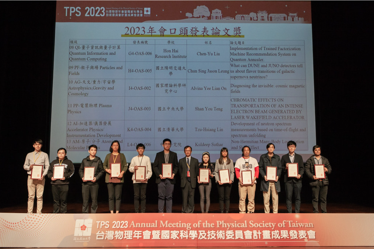 劉宸銉同學參加2023物理年會榮獲口頭報告論文優等獎