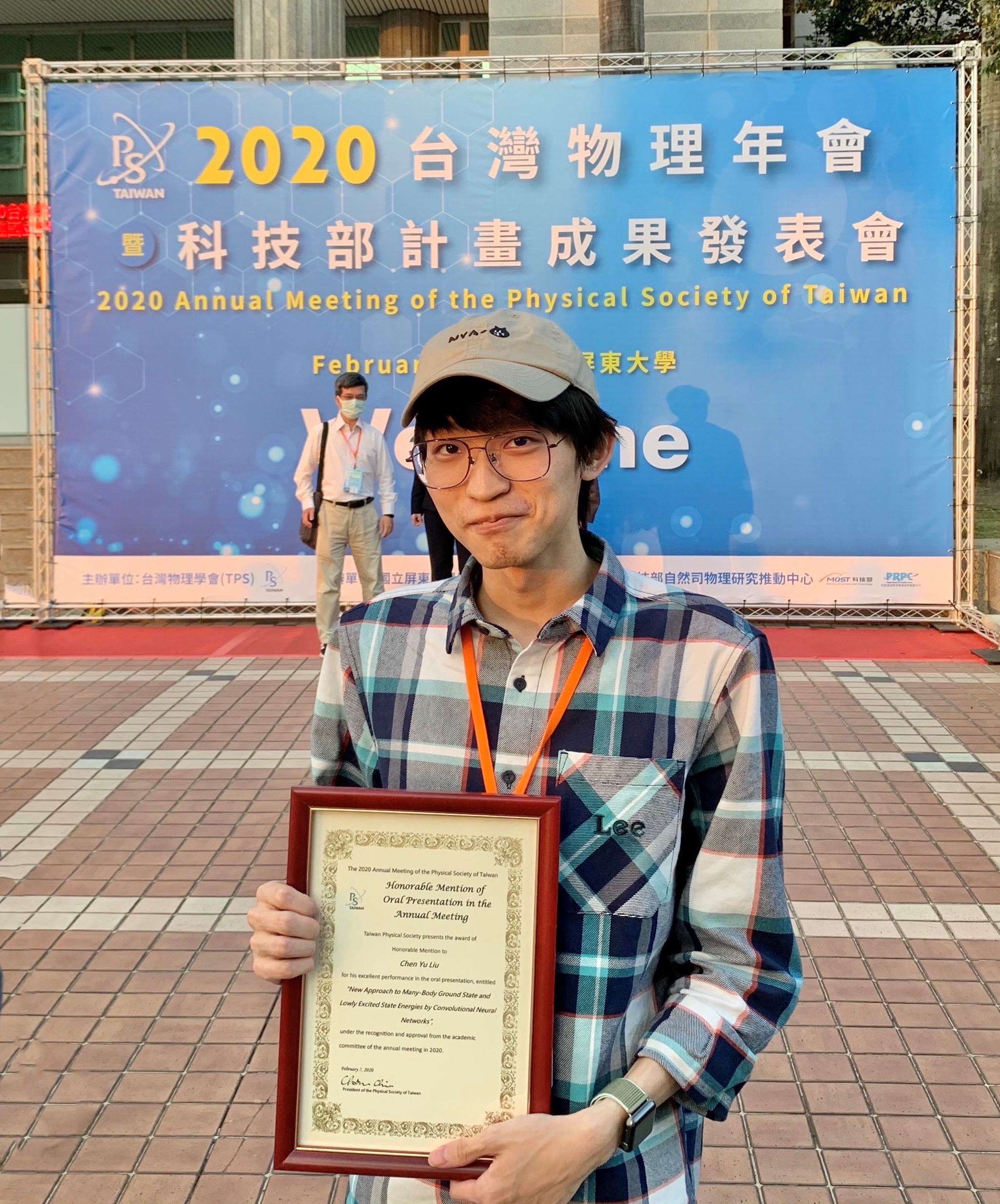劉宸銉同學參加2020物理年會榮獲口頭報告論文優等獎